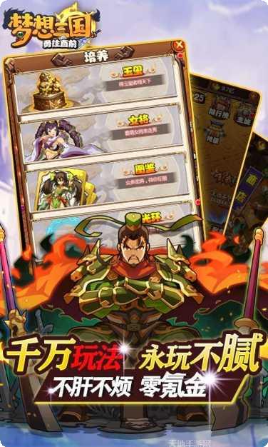 梦想三国之永恒之神最新版本