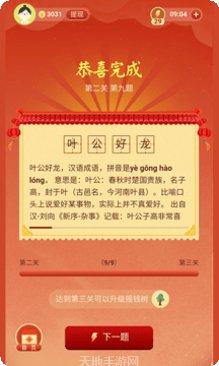 成语智慧树下载最新版