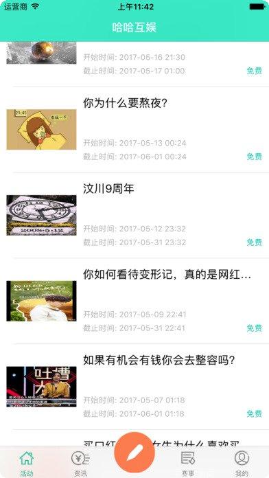 哈哈互娱最新版本