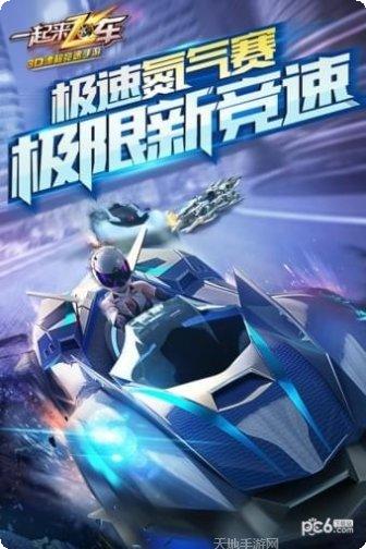 一起来飞车游戏下载