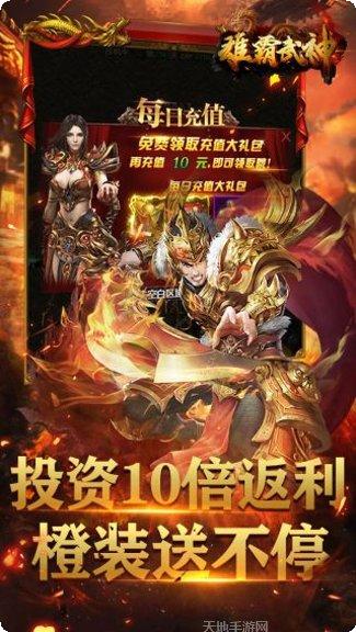 雄霸武神之热血龙城礼包