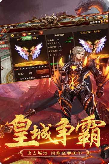 龙之传奇BT至尊版下载