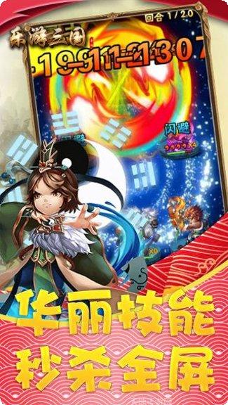 乐游三国活动