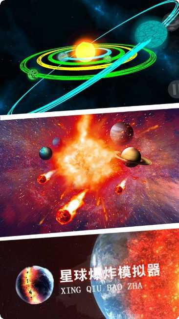 星球爆炸最新版本
