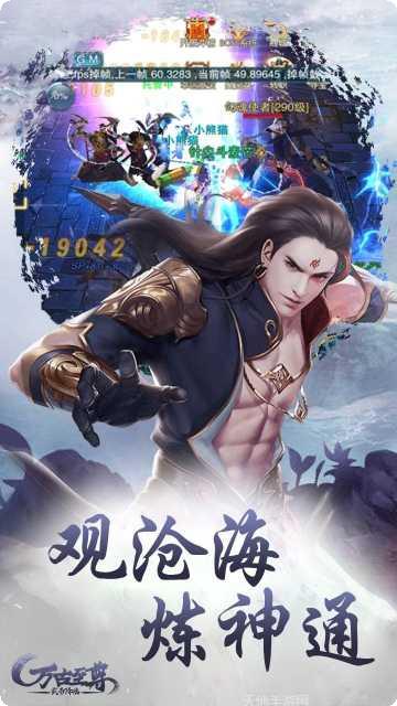 万古至尊手游攻略