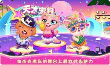 天才宠物美容院游戏攻略