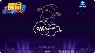 魔盒娱乐玩家社区