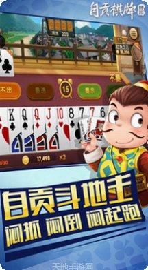 博雅自贡棋牌安卓版