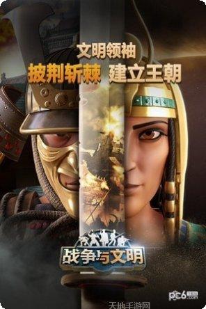 战争与文明v166攻略