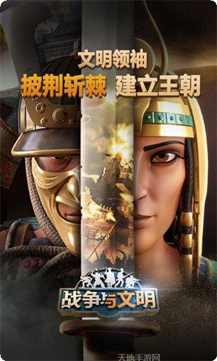 战争与文明v166下载