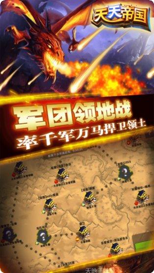 天天帝国最新版本