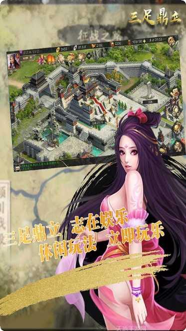 三足鼎立角色推荐