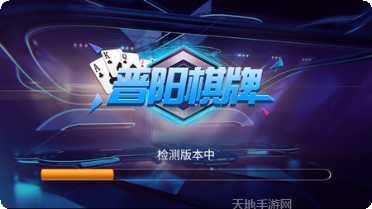晋阳棋牌玩法