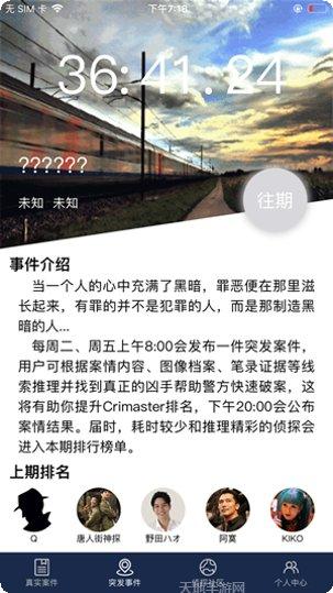 破案大师游戏攻略
