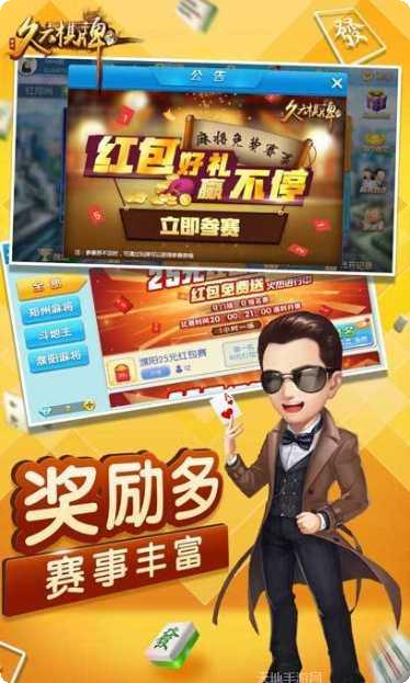 久六棋牌下载