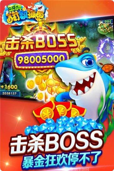 王牌街机捕鱼技巧分享