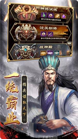 超凡三国之神将联盟3下载