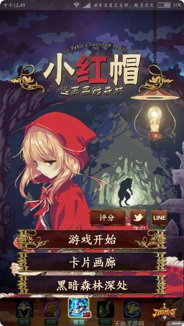 小红帽与大灰狼冒险游戏