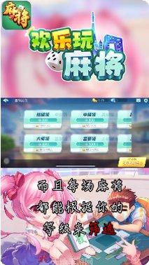 欢乐玩麻将技巧