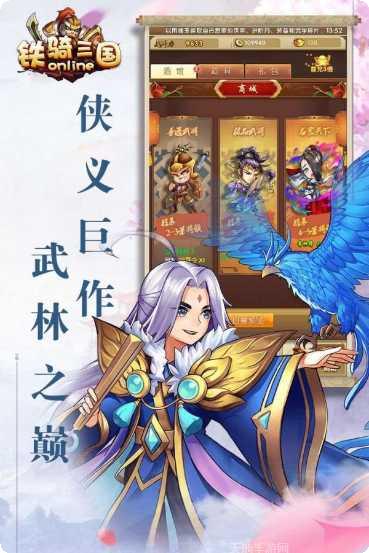 铁骑三国online武将