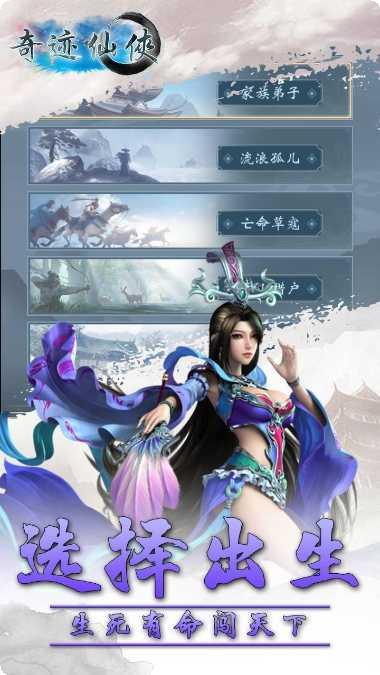 奇迹仙侠online攻略