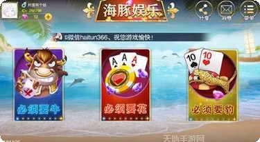 海豚娱乐游戏下载