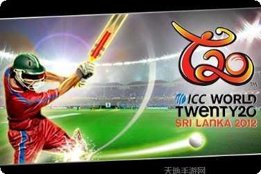 T20板球世界杯2012游戏下载