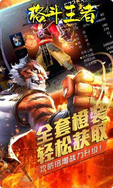 格斗王者装备获取方法