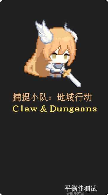 捕捉小队地城行动角色搭配