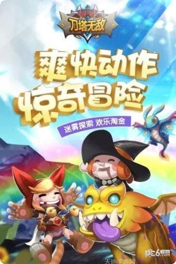 刀塔无敌副本挑战