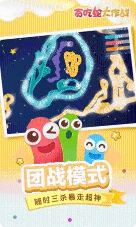 贪吃蛇大作战团队模式