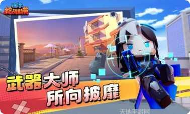 迷你枪战精英正式服玩法介绍