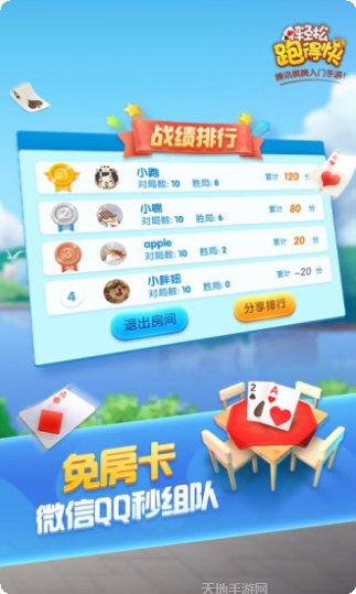 轻松跑得快游戏下载