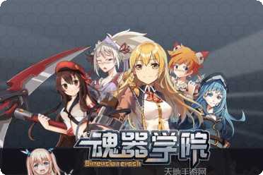 魂器学院副本挑战