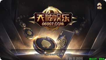 天神娱乐下载安装
