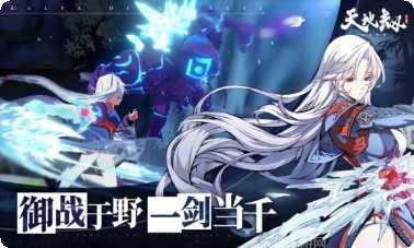 天地劫轩辕剑剧情解析