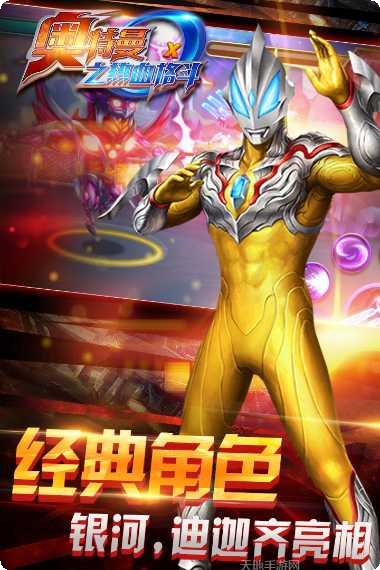 奥特曼之格斗超人999999钻石破解版