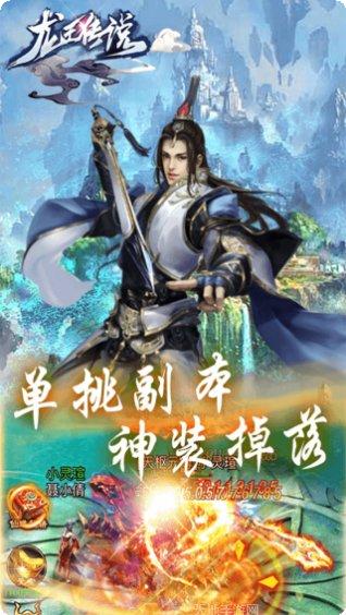 龙王传说划水攻略