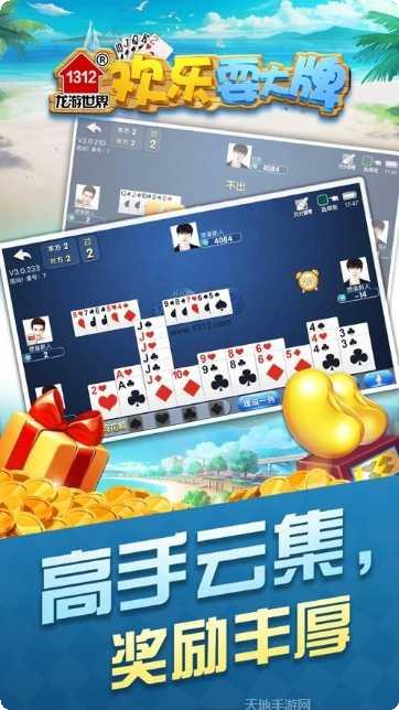 天久棋牌游戏