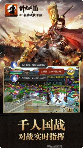 卧虎藏龙贰手游攻略