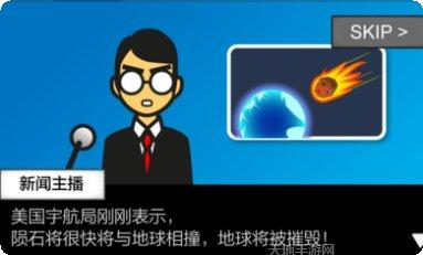 地球灭亡前60s下载地址