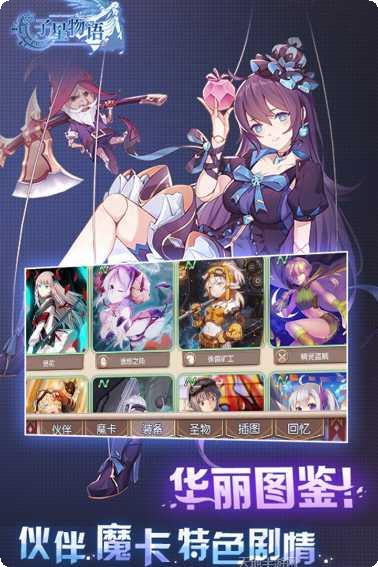 子星物语攻略大全