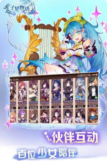 子星物语下载方法