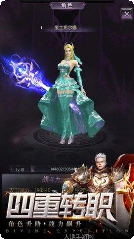 神域远征游戏攻略