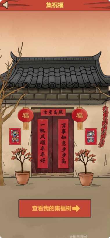 春节模拟游戏下载