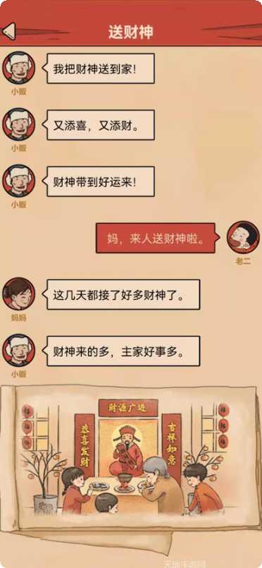 春节模拟最新版本