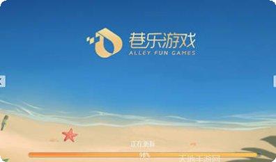 巷乐游戏下载
