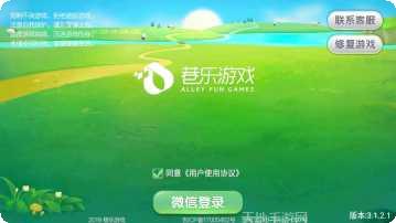 巷乐游戏更新