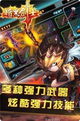 暗黑剑士最强装备搭配