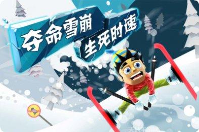 滑雪大冒险游戏攻略